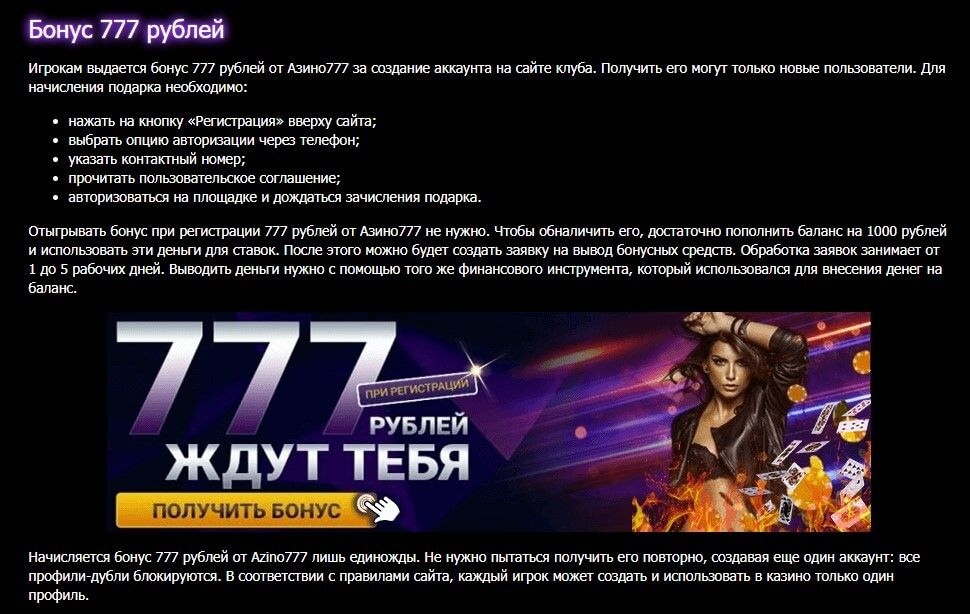 Как сделать пополнение, или вывести деньги с Азино777